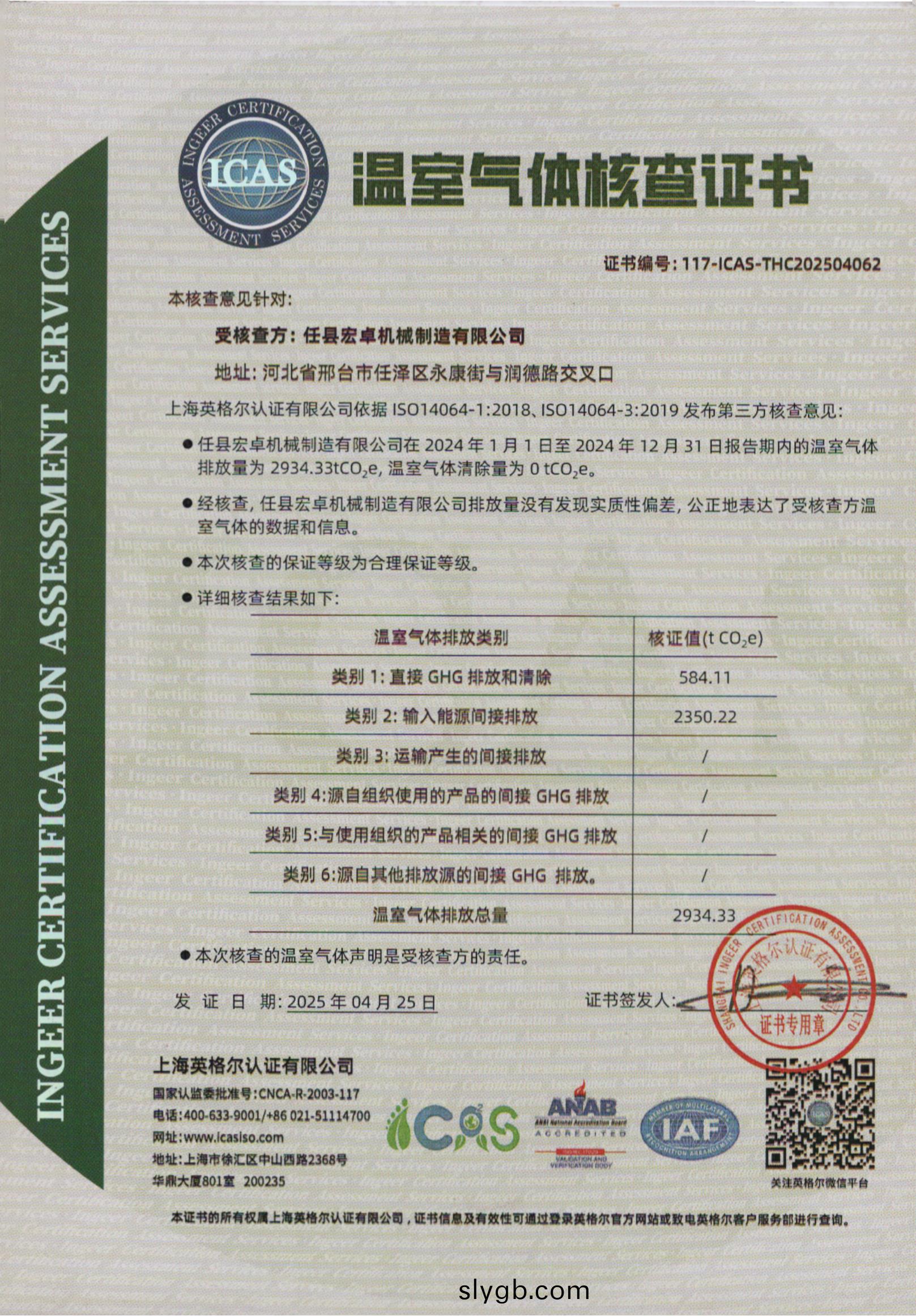 溫(wen)室氣體(ti)覈査證書(shu)