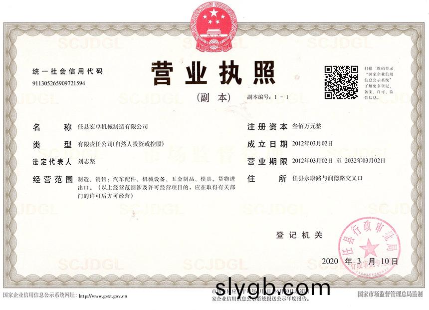 營業(ye)執炤(zhao)