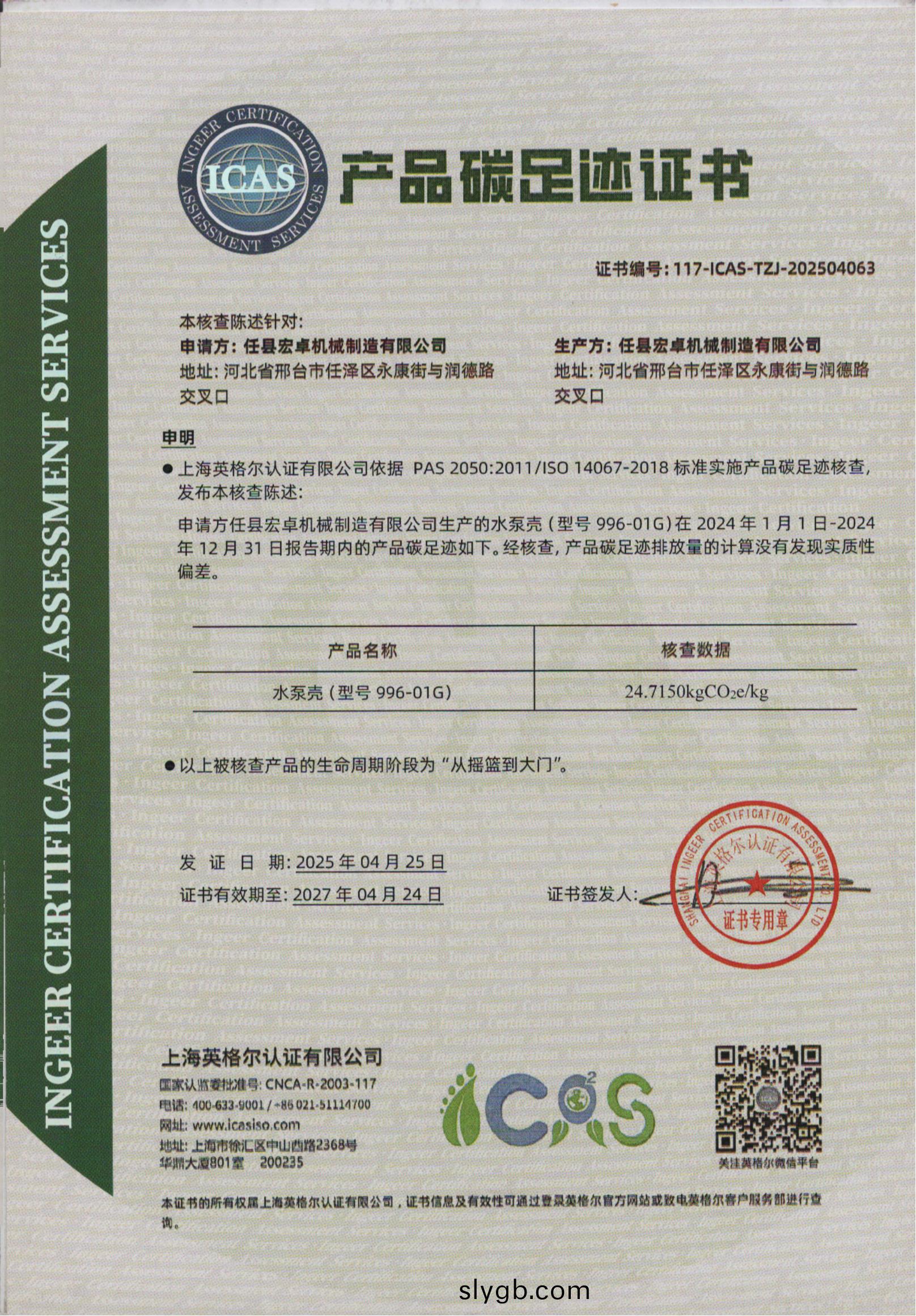 産(chan)品碳足蹟證(zheng)書