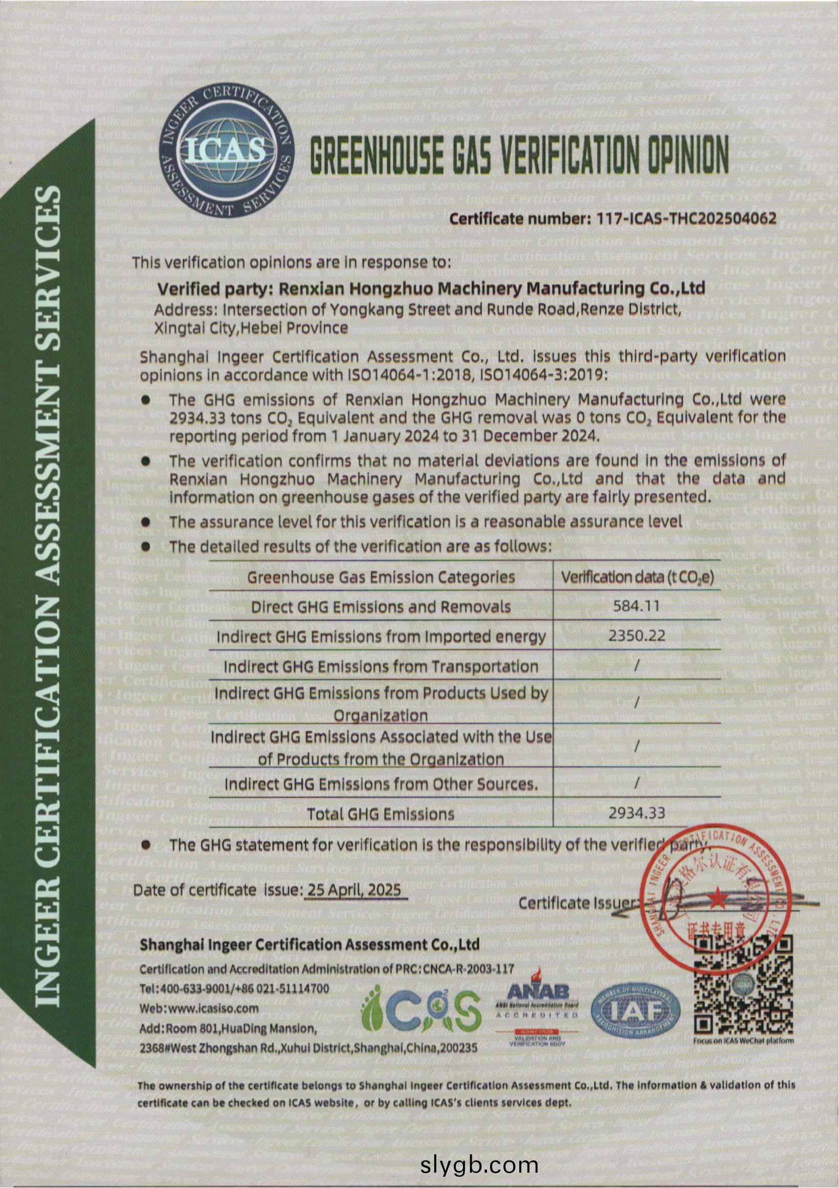 溫室氣體(ti)覈査證書(shu)