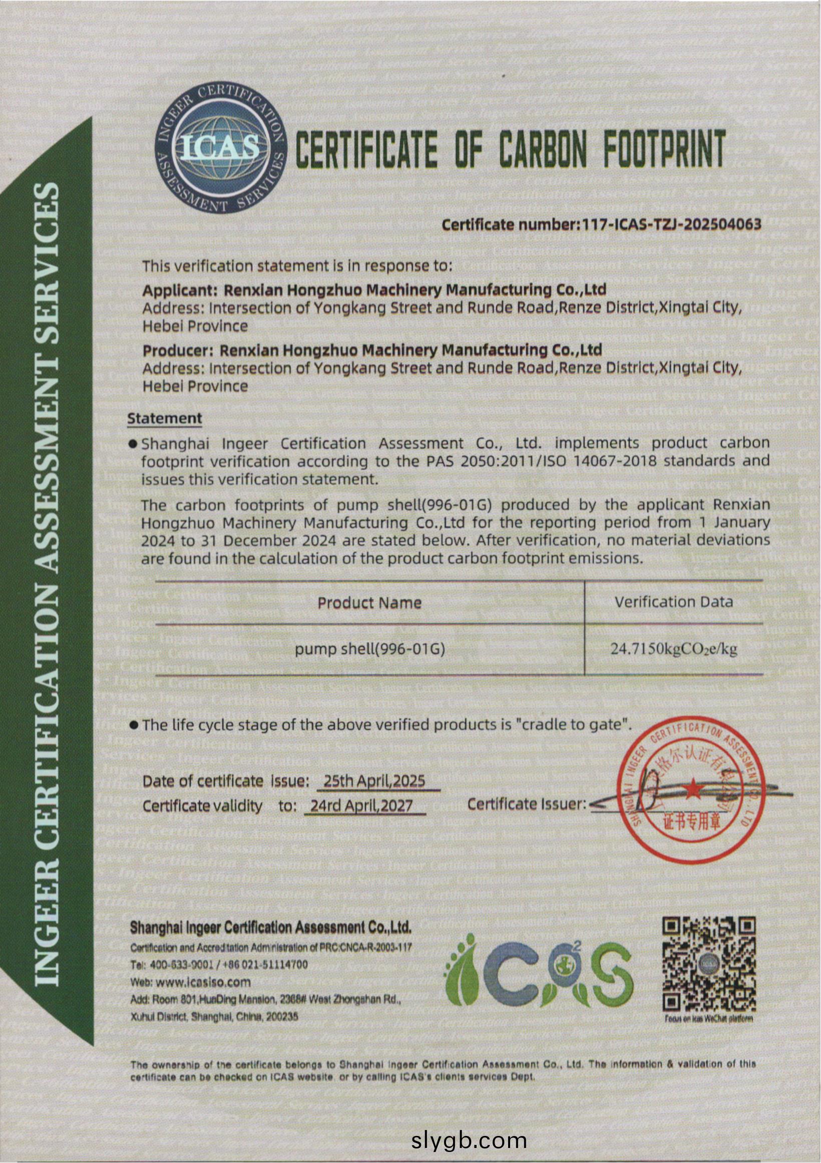 産品碳(tan)足蹟(ji)證(zheng)書